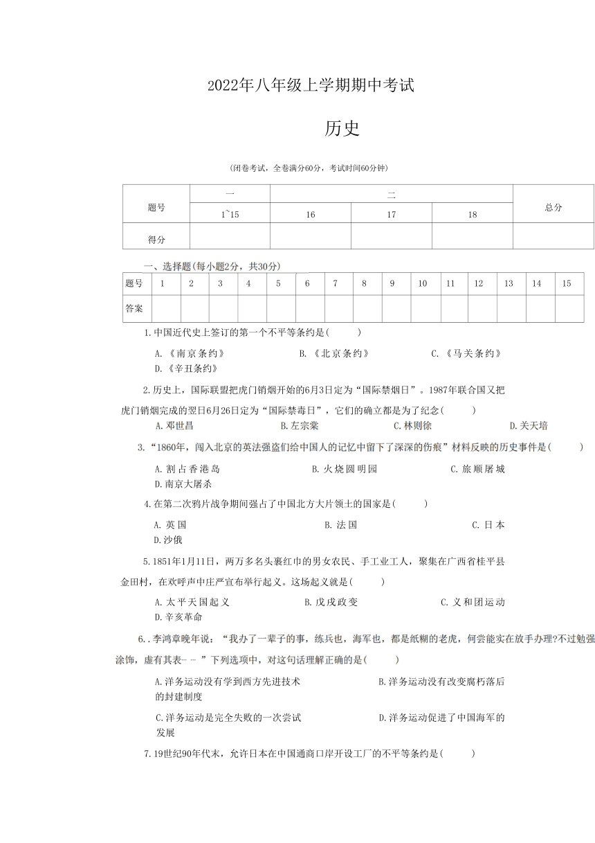 广西柳州市柳江区四校联考2022--2023学年八年级上学期期中教学质量检测历史试题（含答案）