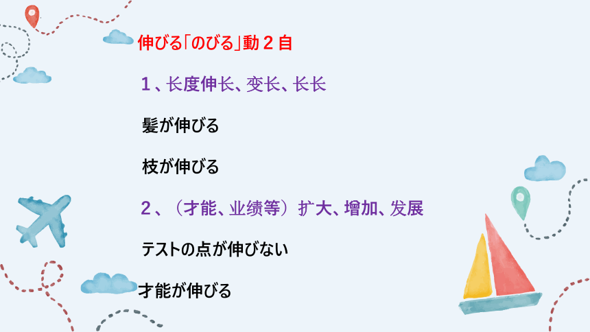 第12课 单词课件(共16张PPT)-2023-2024学年初中日语人教版第三册