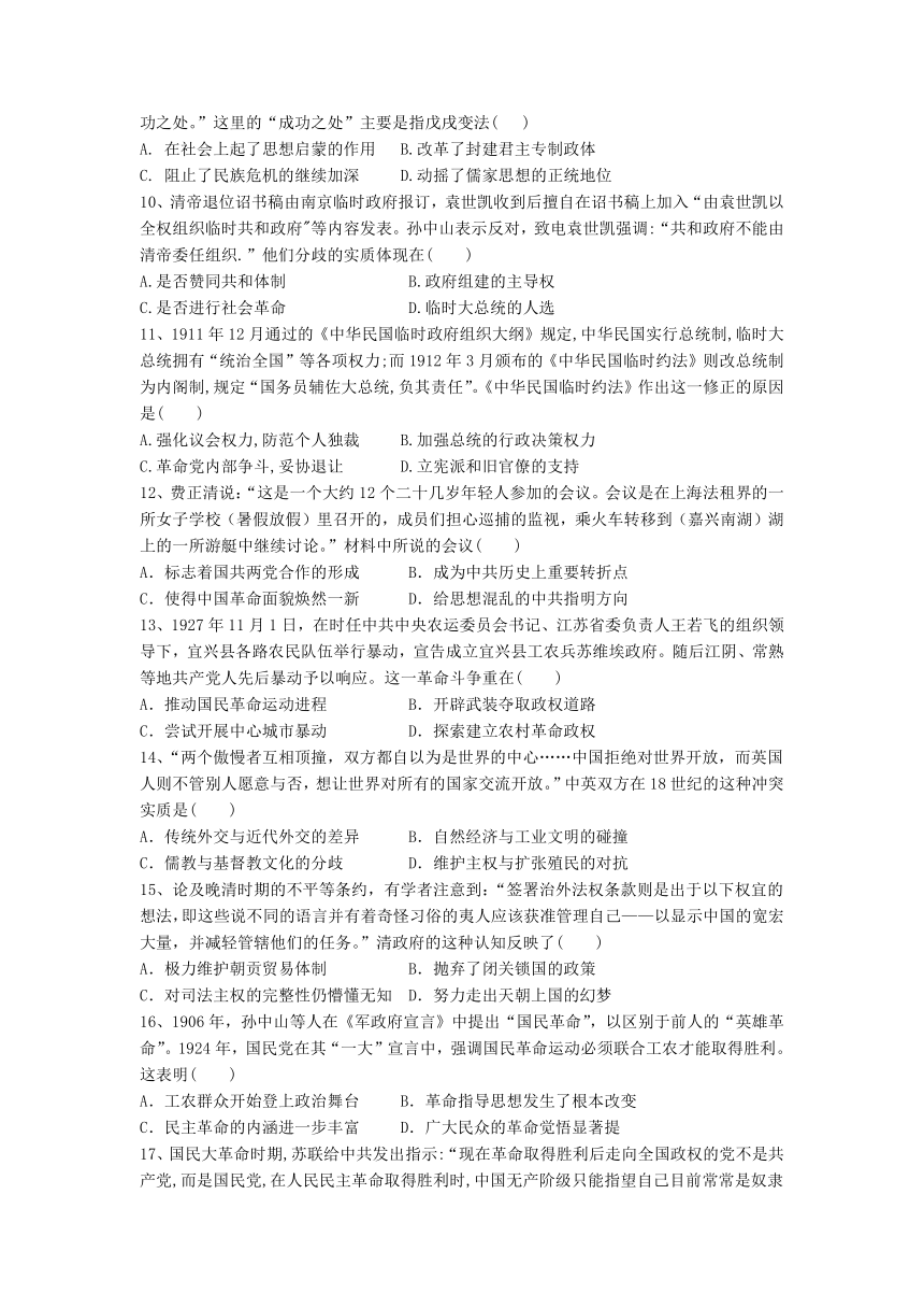 辽宁省大连市普兰店三十八中2021届高三第一学期开学考试历史试卷 Word版含答案