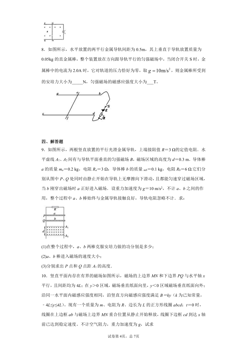 期末综合复习练习（三）-2020_2021学年高二下学期物理人教版（2019）选择性必修二（word含答案）