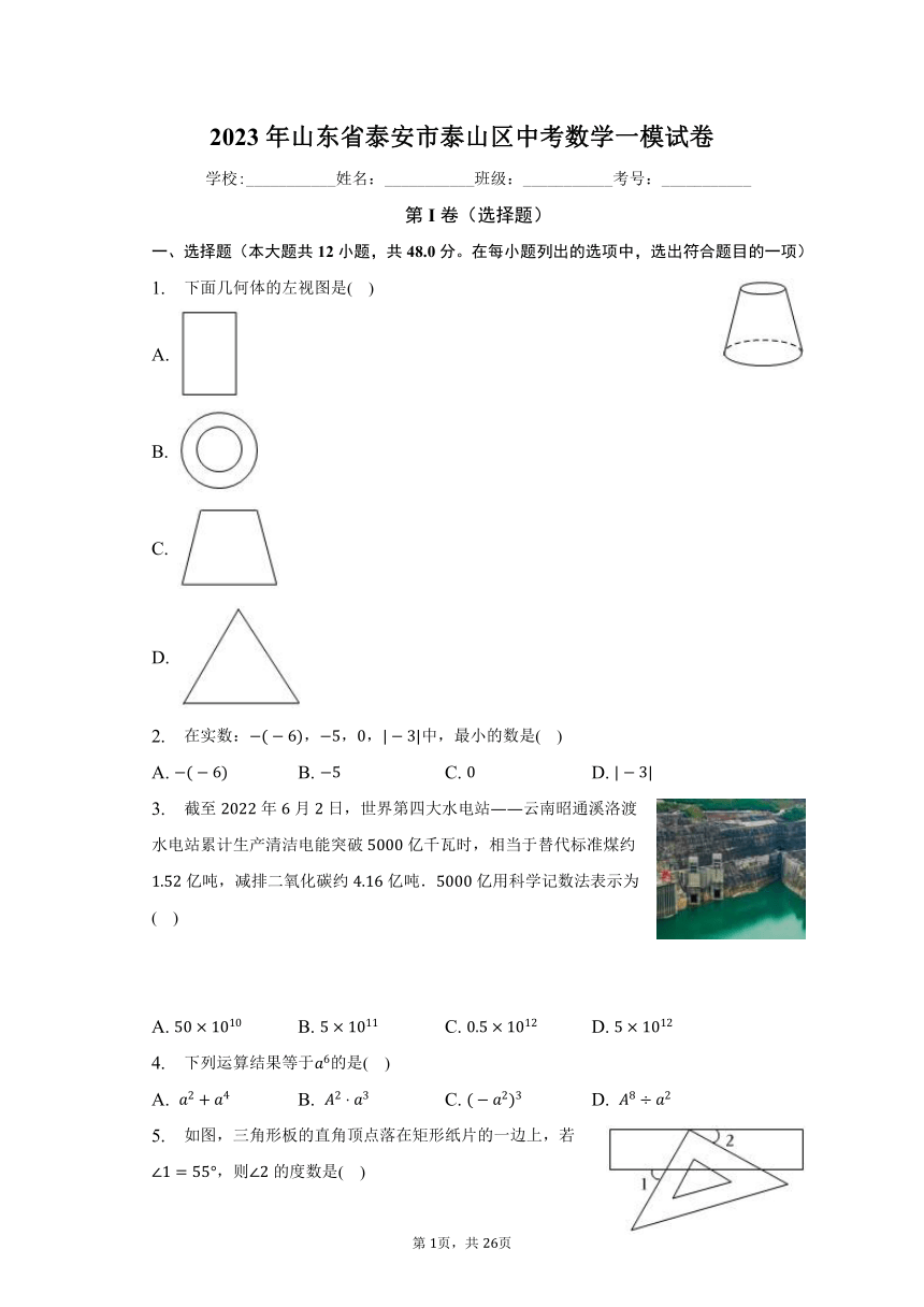 2023年山东省泰安市泰山区中考数学一模试卷(含解析)