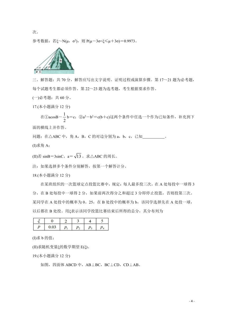 吉林省长春市2021届高三质量检测（四） 数学（理）Word 解析版