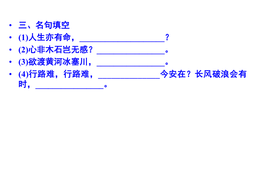 人教版选修《中国古代诗歌散文赏析》1.3 《拟行路难（其四）》  课件共42张ppt