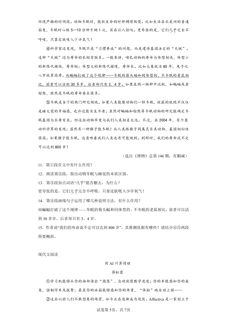 2022—2023学年部编版语文九年级上册第三单元 高效练习 （含答案）