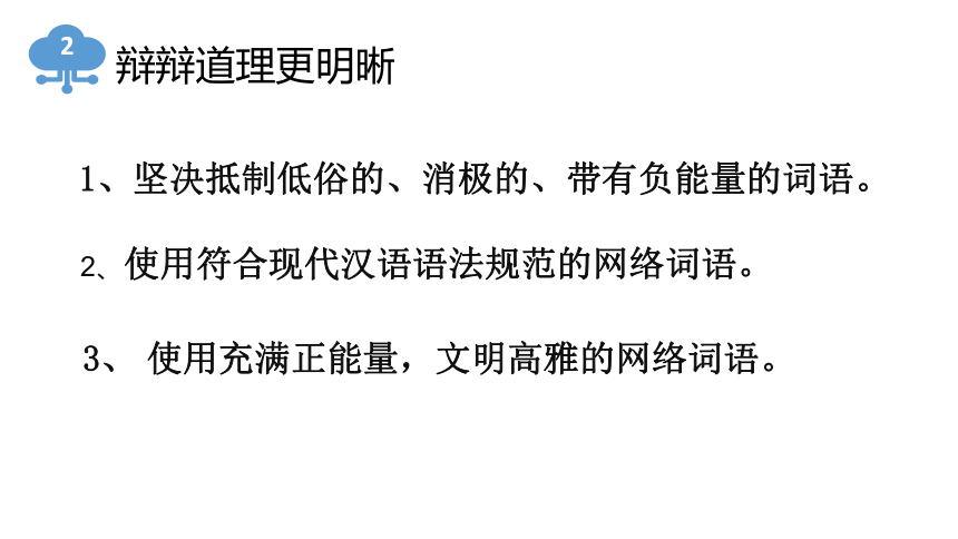 部编版八年级语文上册-综合性学习《我们的互联网时代》课件1(共17张PPT)