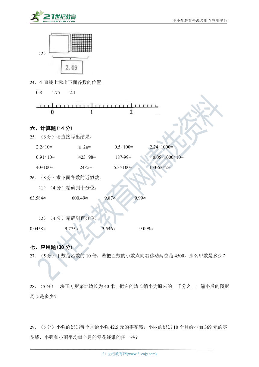 人教版四年级数学下册第四单元小数的意义和性质单元检测（含答案）