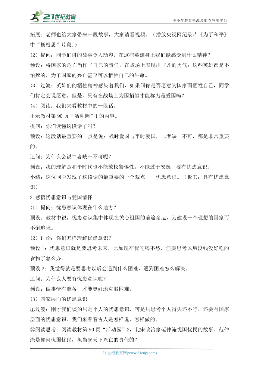 部编版道德与法治五年级上册第10课传统美德  源远流长 第4课时(教案)