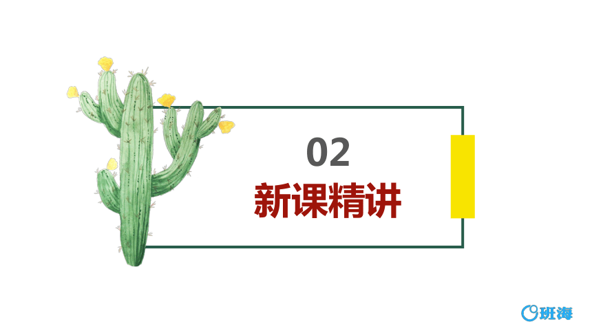 【班海精品】青岛版（2015）三下-第六单元 1.24时计时法【优质课件】