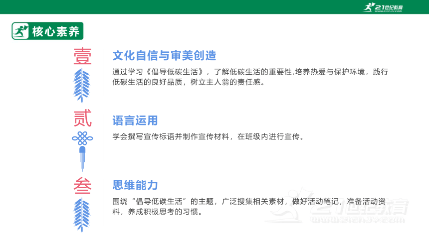 【新课标·备课先锋】人教统编版语文八下 第二单元 综合性学习 倡导低碳生活 课件(共23张PPT)