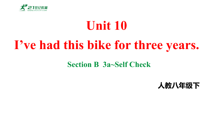Unit10I’ve had this bike for three years.SectionB3a~SelfCheck课件2023-2024学年度人教版英语八年级下册