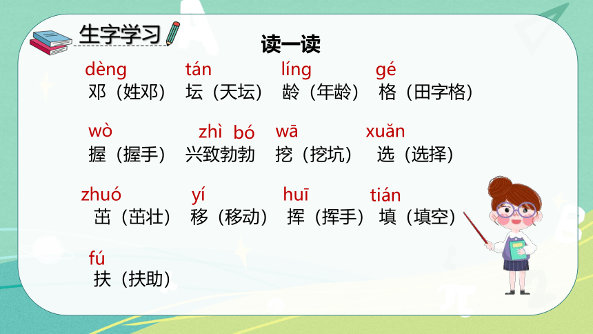 4 《邓小平爷爷植树》  课件（共38张PPT）