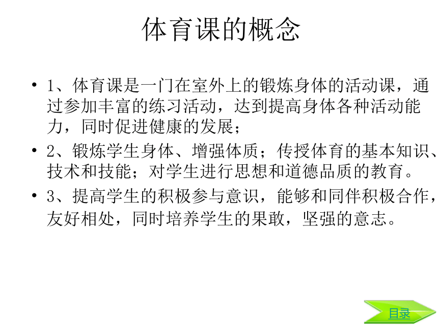 体育与健康人教版1～2年级全一册  3.1 安全上好体育课 课件(共17张PPT)