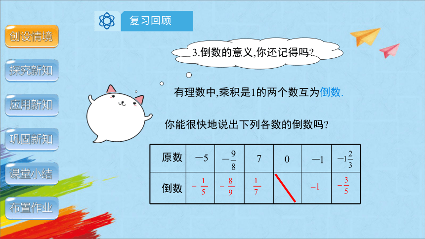 人教版七年级数学上册1.4.2有理数的除法 第1课时教学课件(共18张PPT)