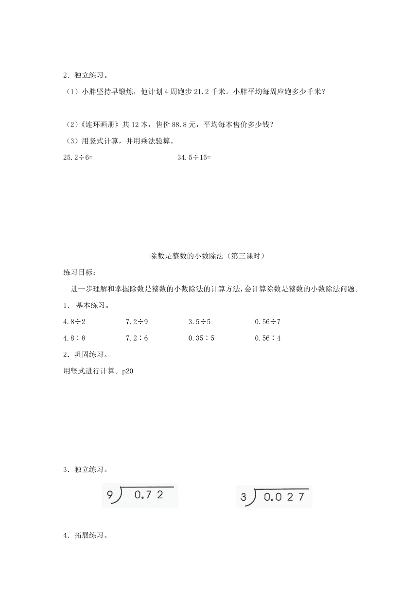 沪教版 五年级上册数学 第二单元 除数是整数的小数除法 同步练习（无答案）