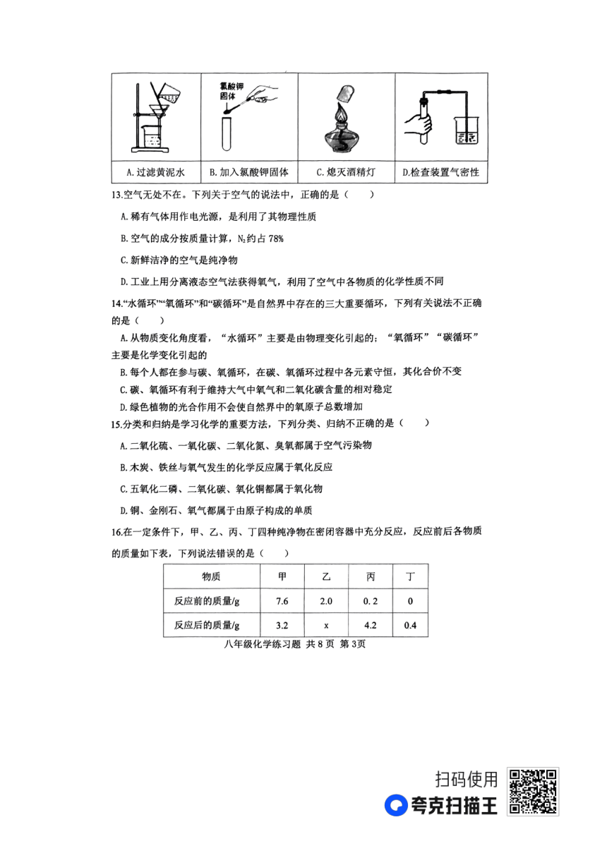 山东省泰安市岱岳区2022-2023学年八年级下学期期末测试化学试题（图片版　无答案）