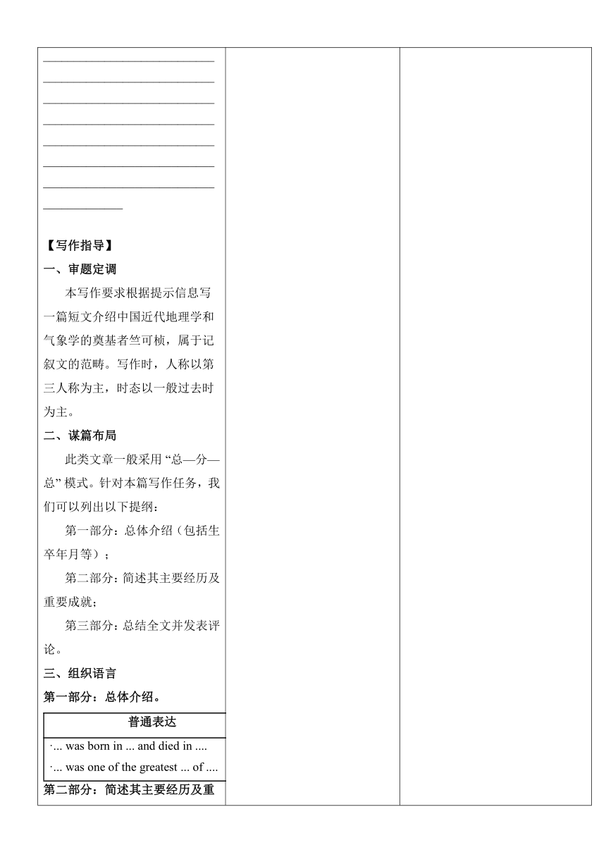 外研版必修四Module 4  Great Scientists-Reading and Writing-教学设计-