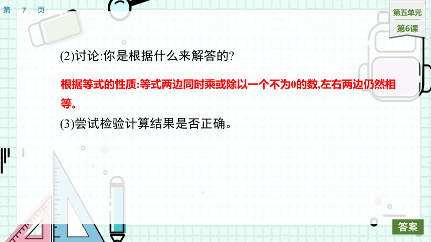 5.10《解方程》（课件）人教版五年级上册数学(共14张PPT)