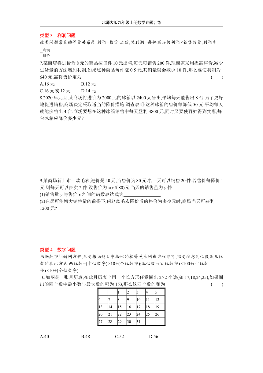 北师大版九年级上册数学第二章 一元二次方程专题训练  小专题(二) 一元二次方程应用的类型与解题技巧（Word版 含答案）