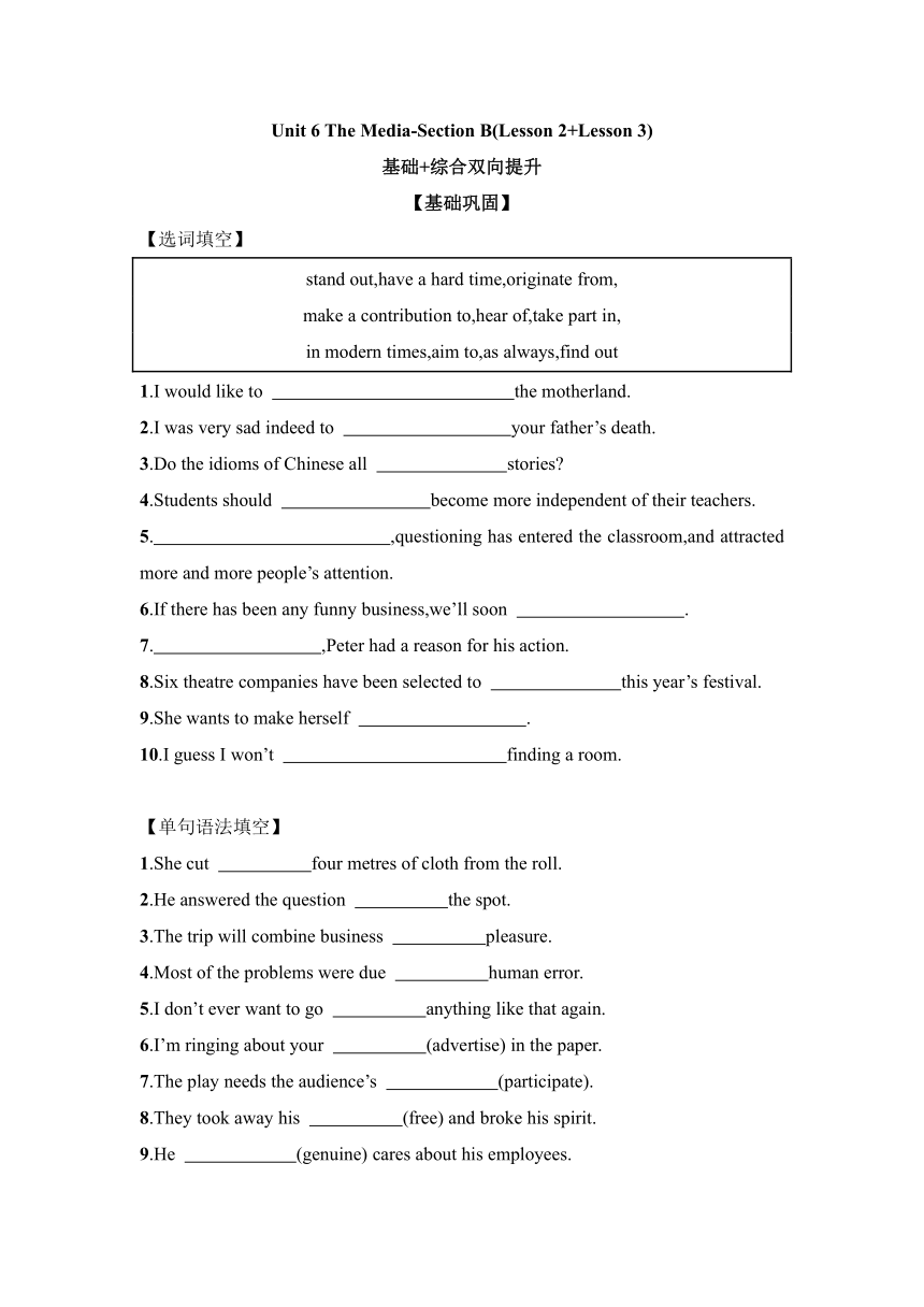 北师大版（2019）选择性必修 第二册Unit 6 The Media-Section B(Lesson 2+Lesson 3)基础+综合双向提升（含答案）