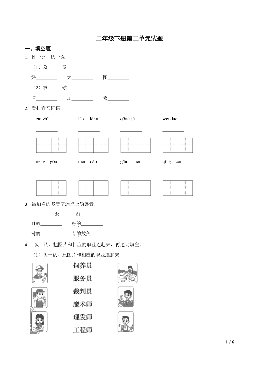 统编版语文二年级下册第二单元基础练习(含答案)