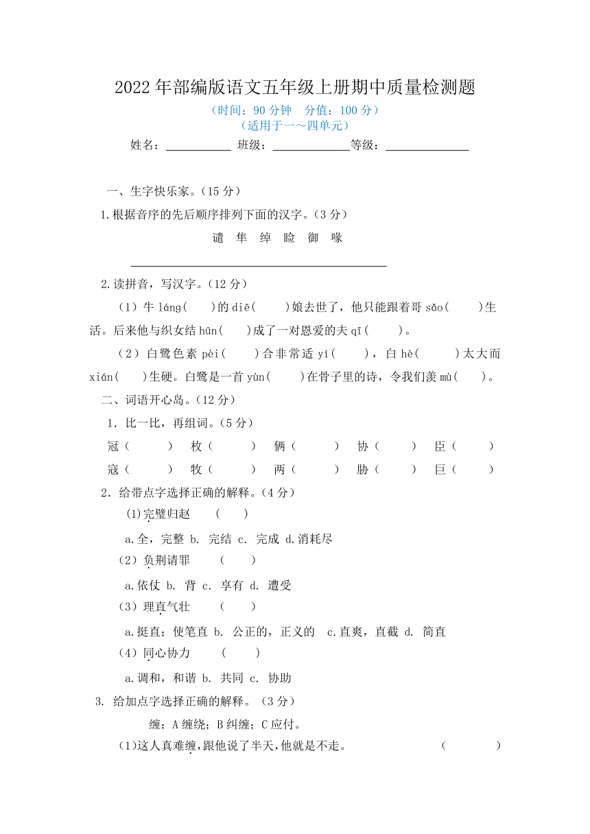 2022年部编版语文五年级上册期中试卷（含答案）