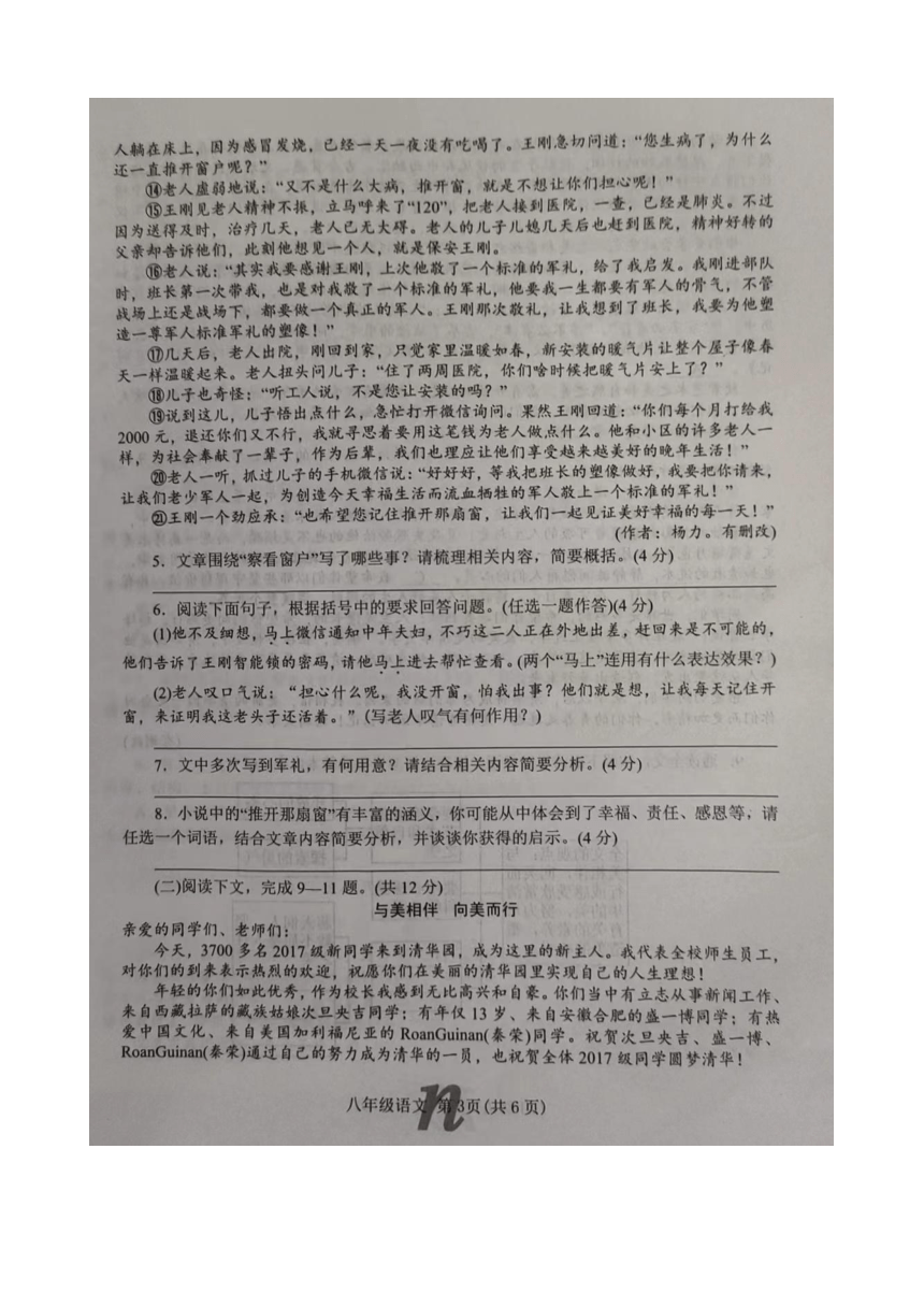 河南省南阳市南召县2023-2024学年八年级下学期4月期中语文试题（pdf版无答案）