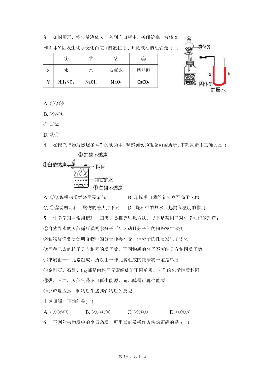 2023年湖北省武汉市蔡甸区莲花湖中学中考化学质检试卷（3月份）（含解析）