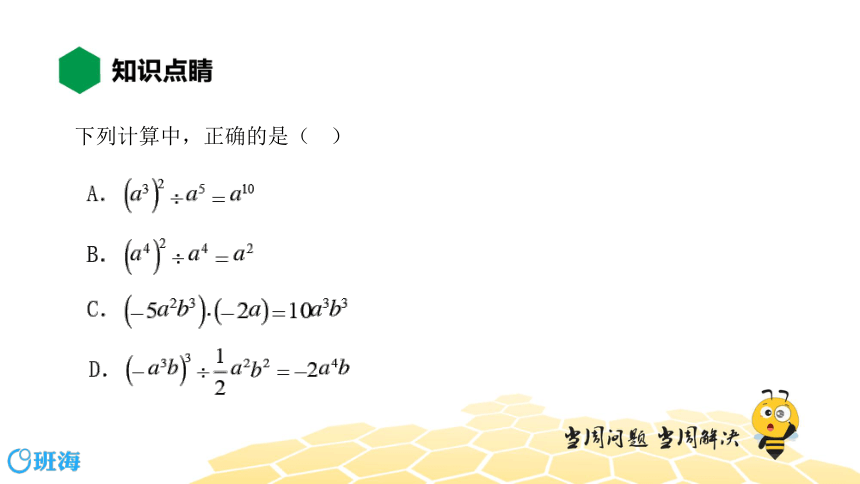 【知识精讲】七年级23.1单项式除以单项式 课件