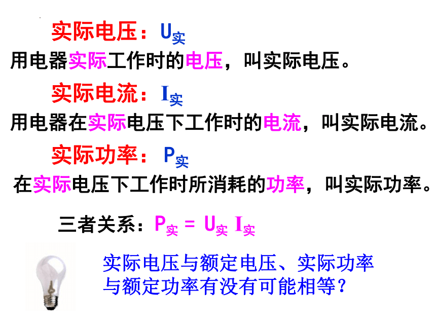 15.3怎样使用电器正常工作  课件 2022-2023学年沪粤版物理九年级上册(共25张PPT)