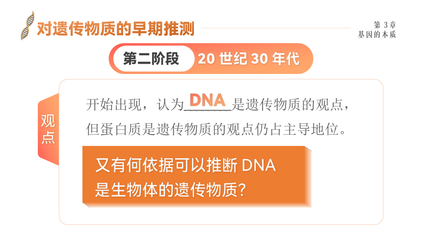 3.1 DNA 是主要的遗传物质课件-(共45张PPT)人教版（2019）必修2