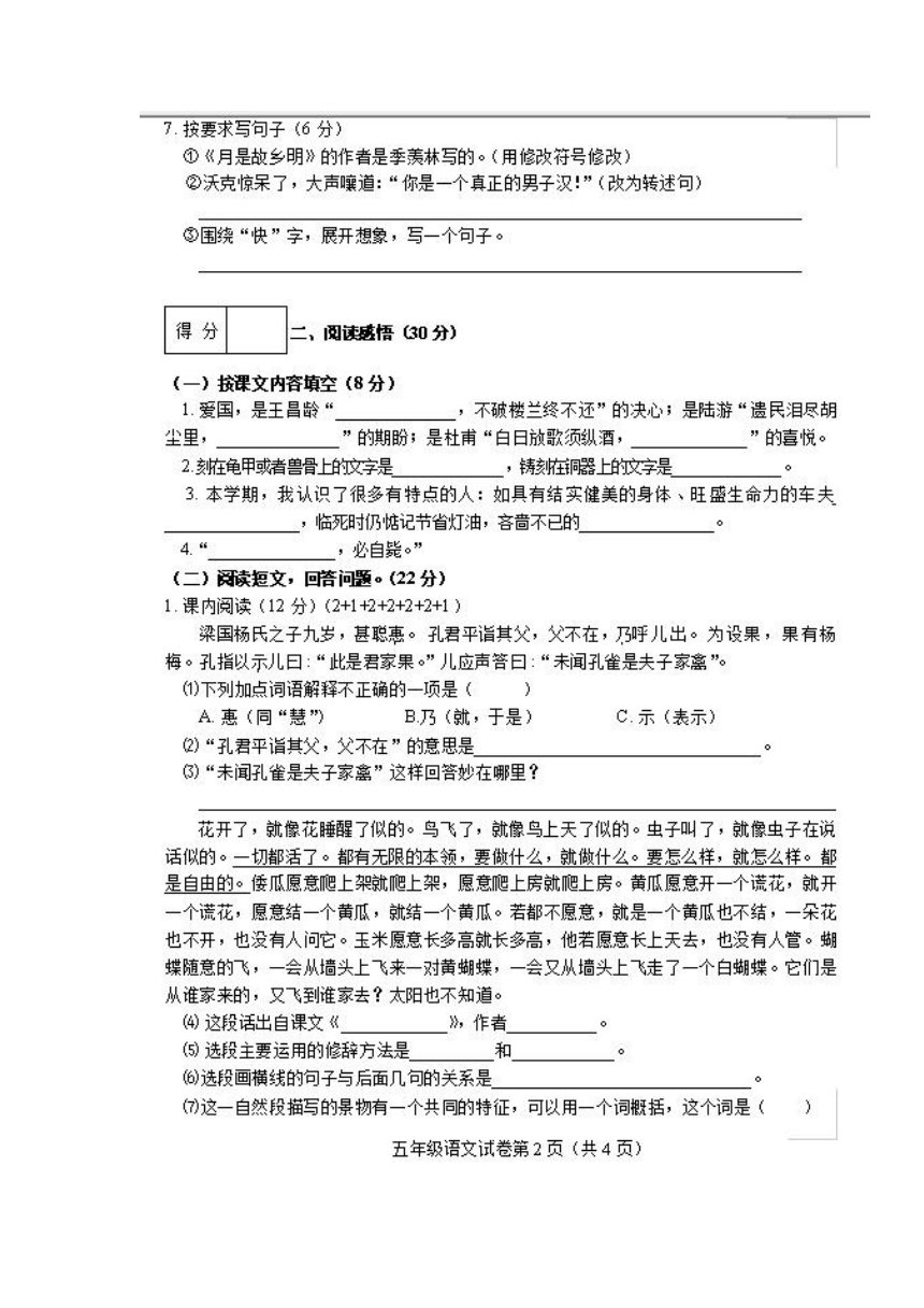黑龙江省哈尔滨市木兰县2021-2022学年五年级下学期期末考试语文试题（图片版，含答案）