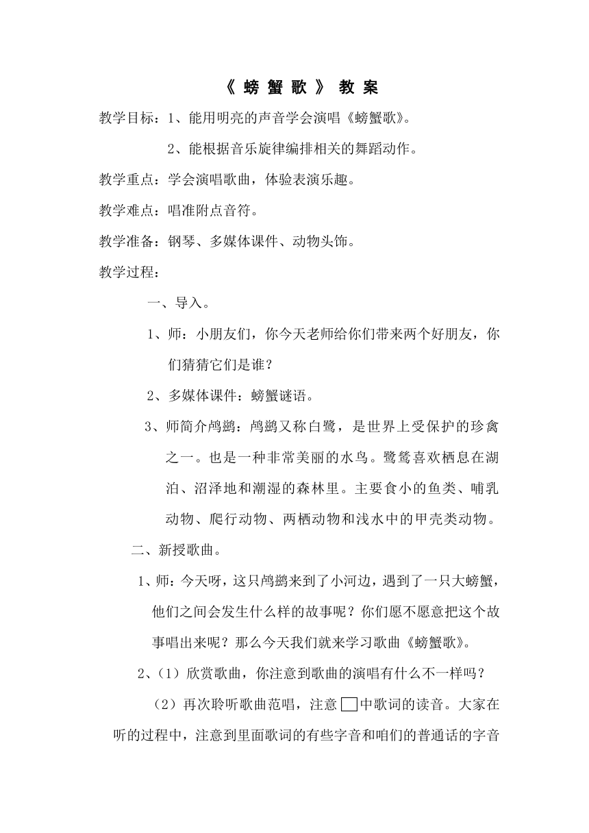 人教版 二年级下册音乐  第三单元 唱歌 螃蟹歌  教案