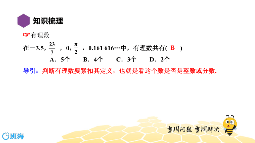 【复习课程】七年级2.7有理数 课件