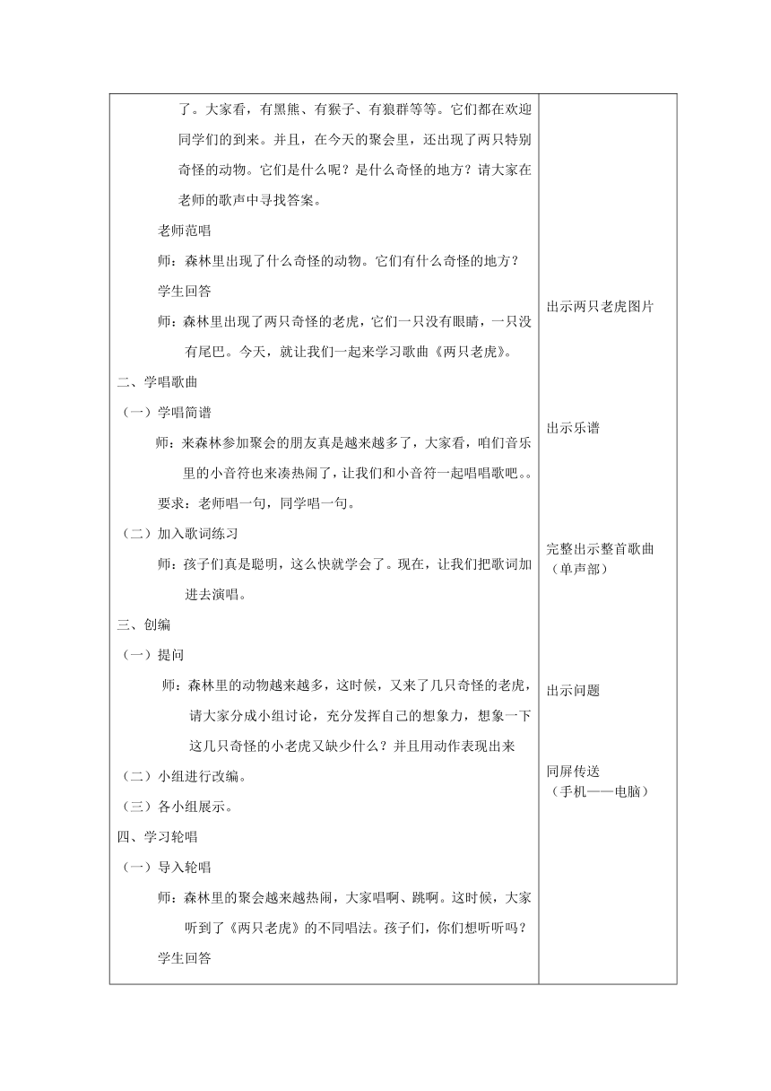 人音版 （五线谱） 二年级下册音乐 -6  《两只老虎》 ︳教案（表格式）