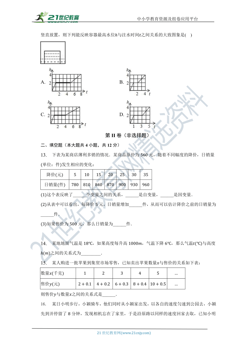 第三章 变量之间的关系单元测试卷（标准难度 含答案）