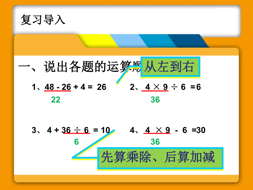 冀教版二年级下册数学6.4.1 混合运算—小括号课件 (共20张PPT)