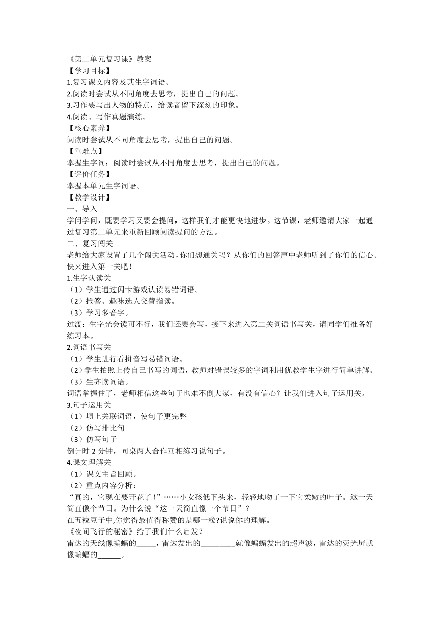 部编版语文四年级上册《第二单元复习课》  教案