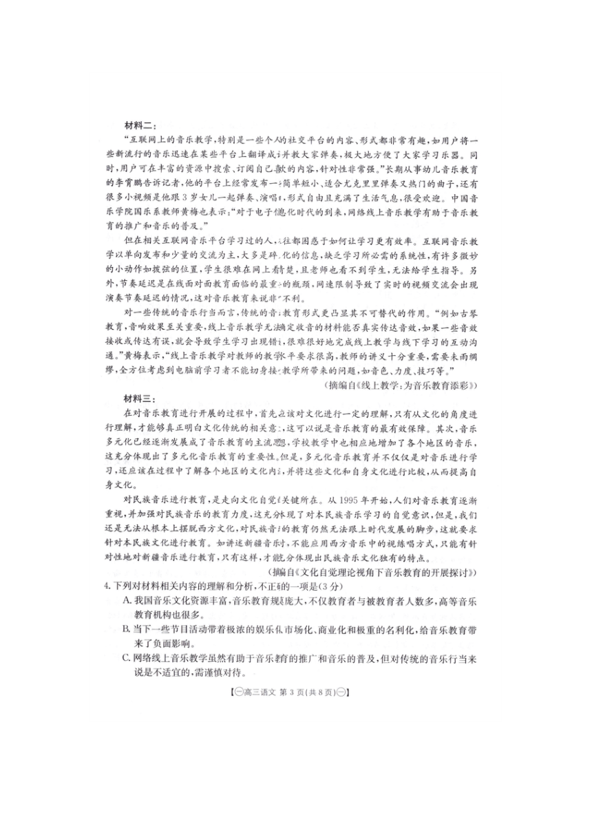 青海省西宁市湟中区2024届高三下学期一模试题 语文 （扫描版含答案）