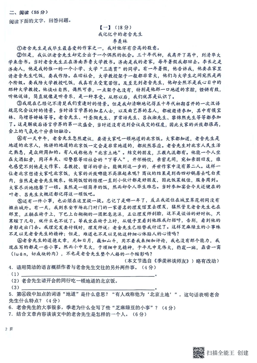 安徽省芜湖市无为市校联考2023-2024学年七年级下学期4月期中语文试题（扫描版，无答案）