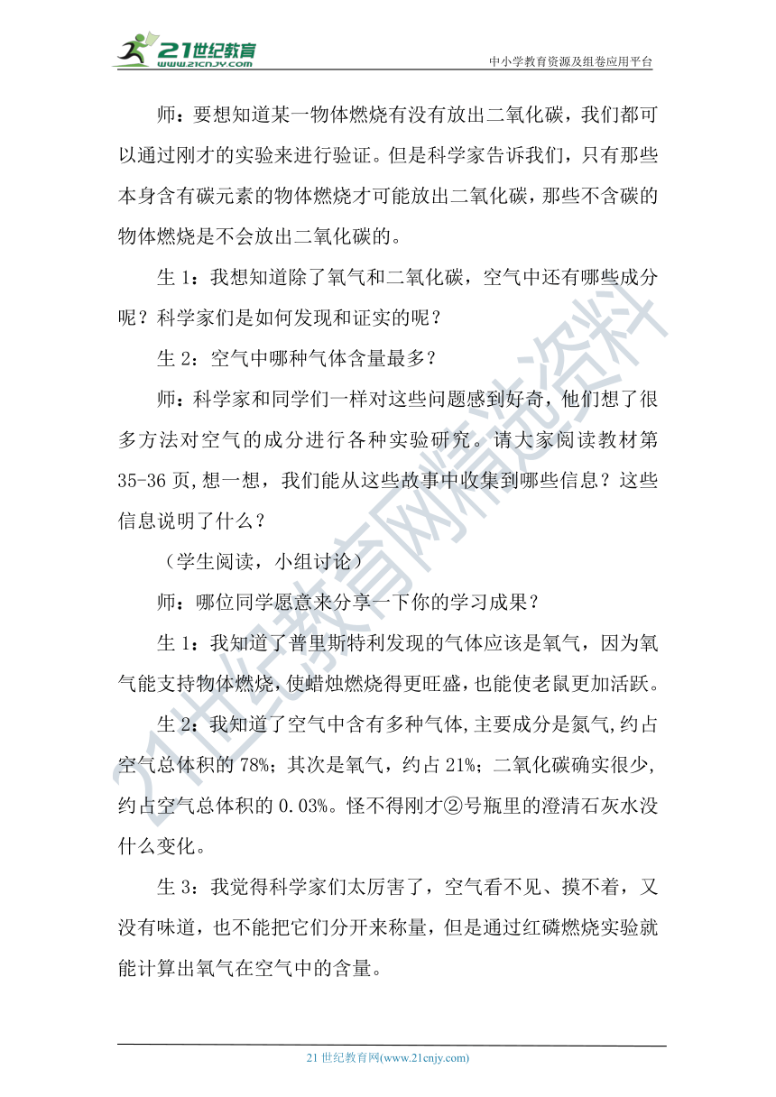 【核心素养目标】大象版科学六年级下册3.4《空气的成分》教案