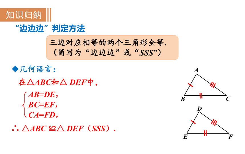 沪科版八年级数学上册 14.2.3 三边分别相等的三角形  课件(共16张PPT)