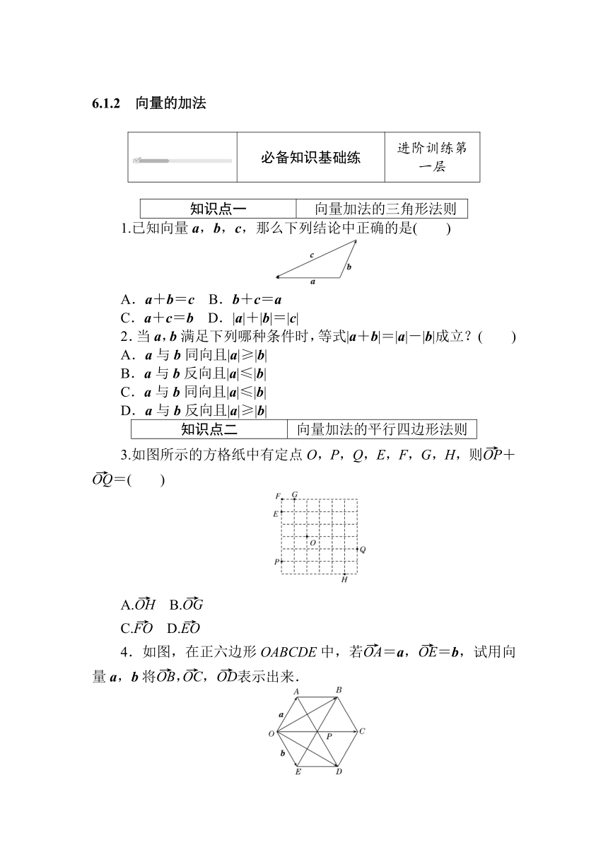 人教B版（2019）高中数学 必修第二册同步训练 6.1.2　向量的加法word版含答案