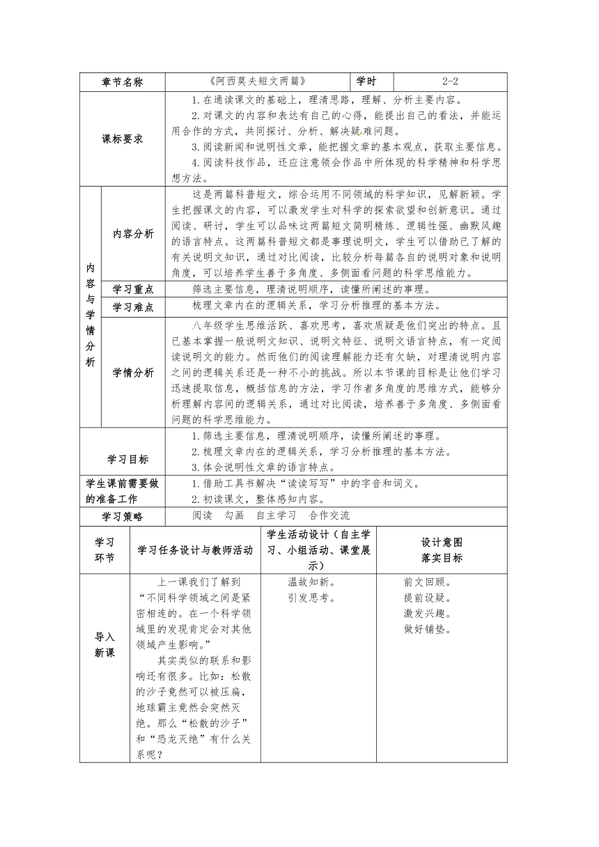 2021-2022学年部编版语文八年级下册第6课《阿西莫夫短文两篇》教案