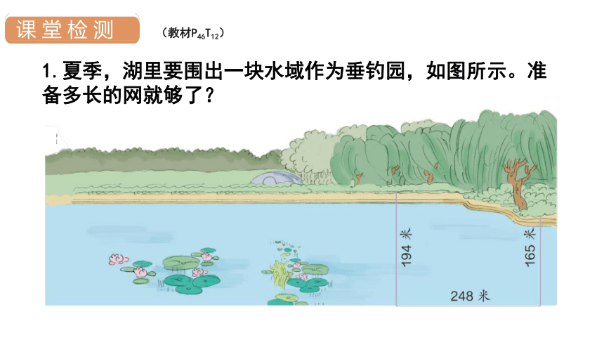 人教版数学三年级上册4万以内的加法和减法（二）解决问题课件（21张PPT)