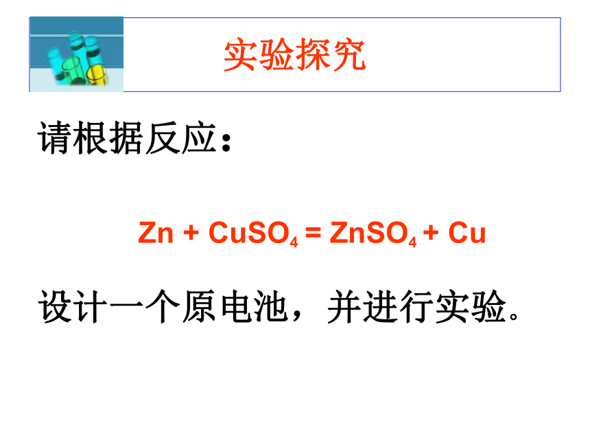 人教版高中选修四化学4.1-原电池-课件(29张PPT)