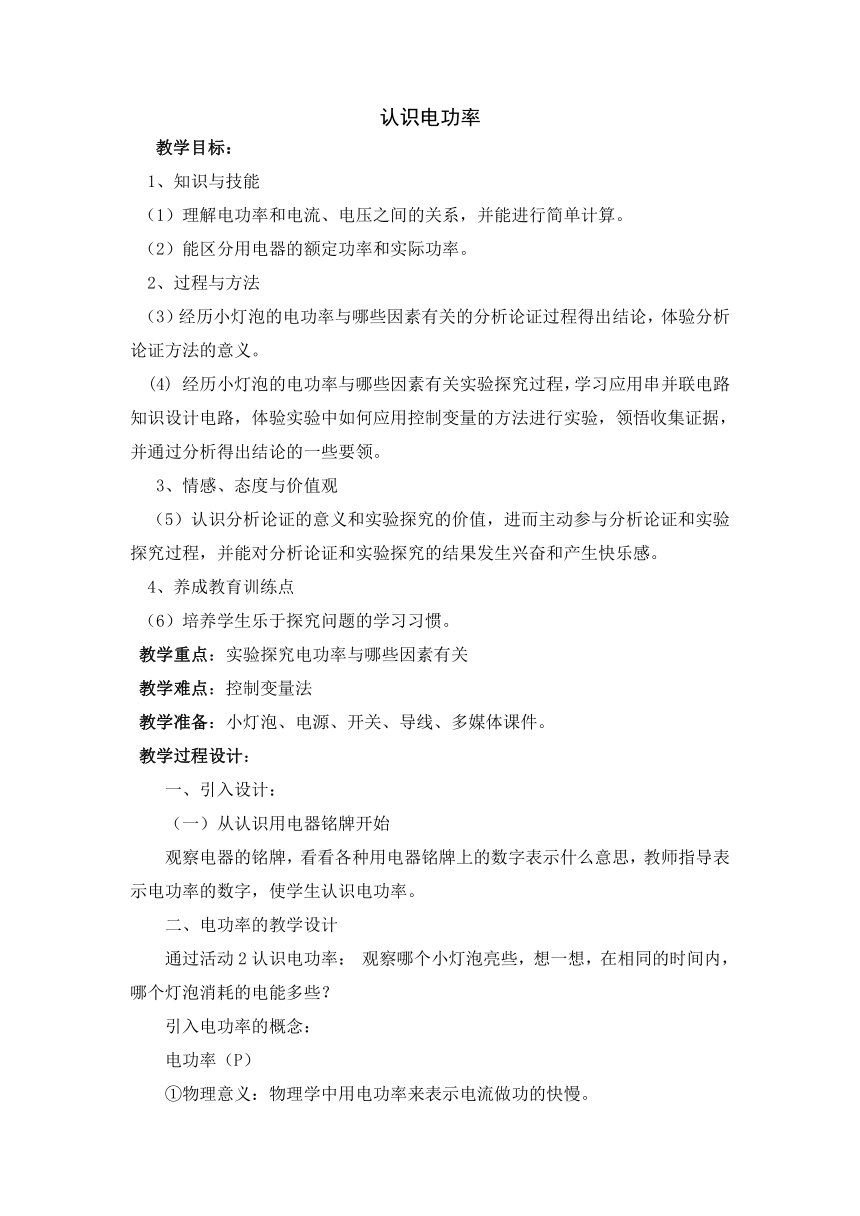 15.2 认识电功率 教案