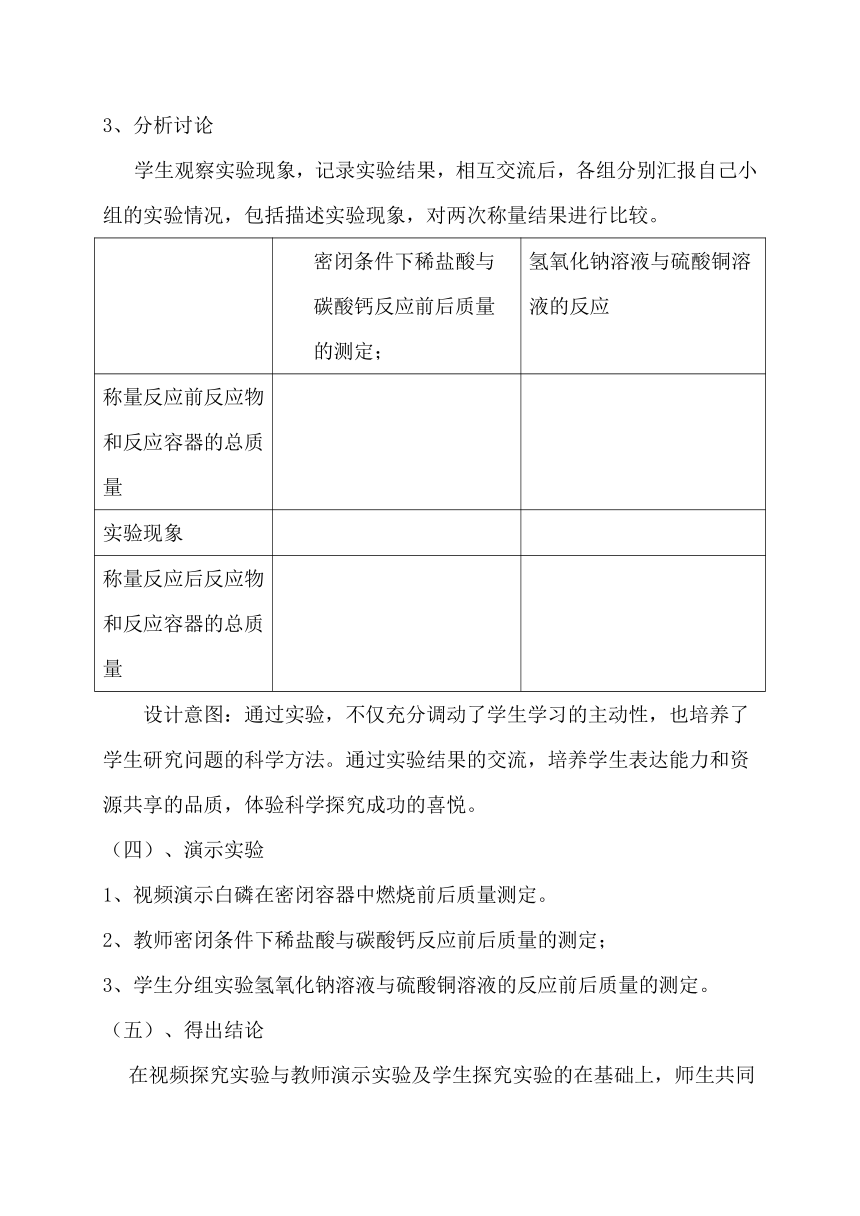 粤教版（2012）初中化学九年级上册  4.3  质量守恒定律  教案