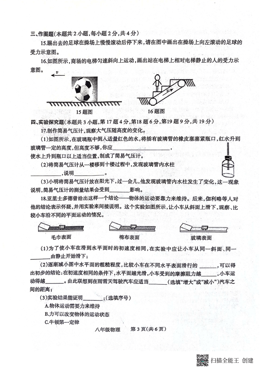 河南省焦作市温县2023-2024学年八年级下学期4月期中物理试题（PDF版，无答案）