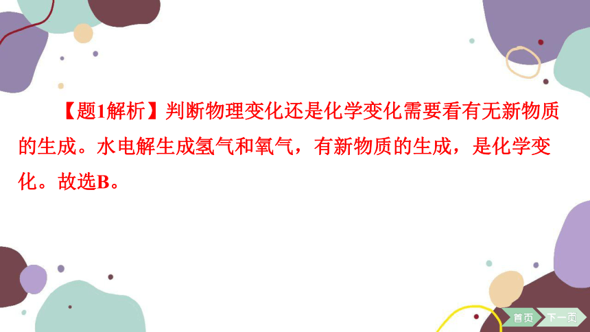 2023年广东省中考化学仿真模拟卷(一)（共56张）