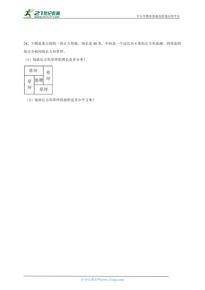 第六单元长方形和正方形的面积重难点检测卷（单元测试） 小学数学三年级下册苏教版（含答案）